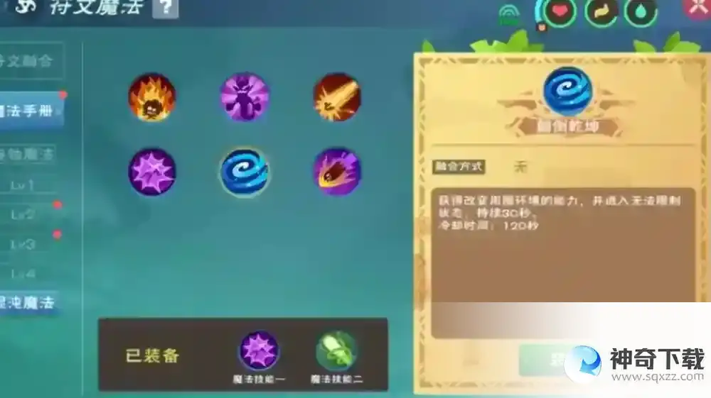创造与魔法符文魔法怎么弄