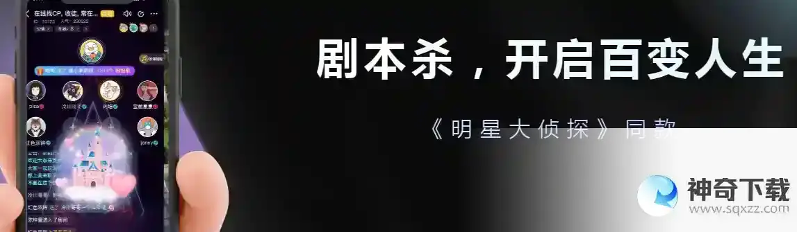 百变大侦探秘之馆的魔术师剧本杀凶手是谁
