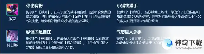 金铲铲之战阵容推荐：超英派克