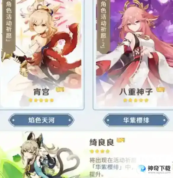 原神3.7版本UP池角色