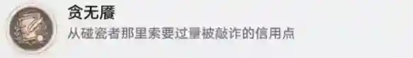 崩坏星穹铁道贪无魇成就怎么达成