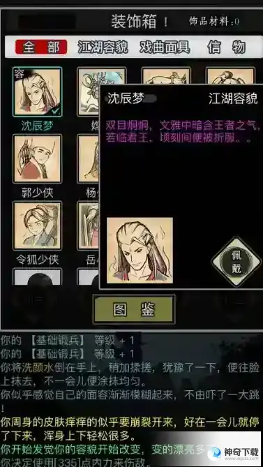 放置江湖美容术怎么升级