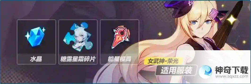 崩坏3荣光星辉熠夜怎么获取
