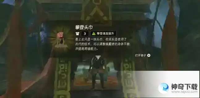 王国之泪攀登头巾怎么获得