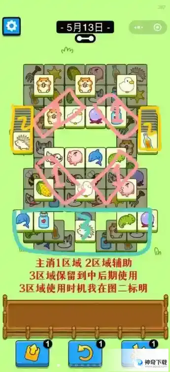 羊了个羊5月13日