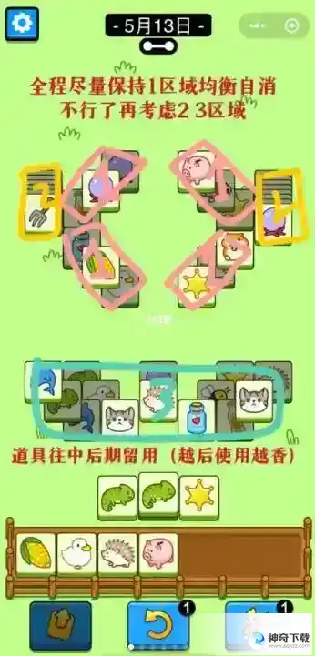 羊了个羊5月13日