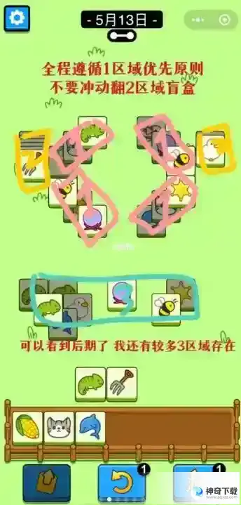 羊了个羊5月13日