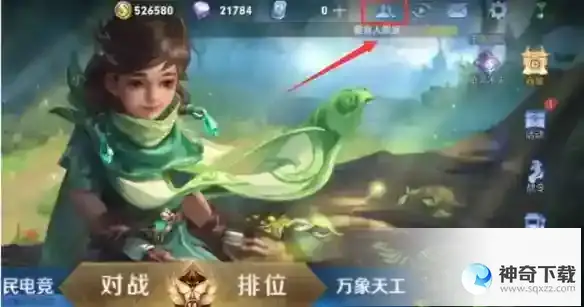 王者荣耀怎么建立师徒关系