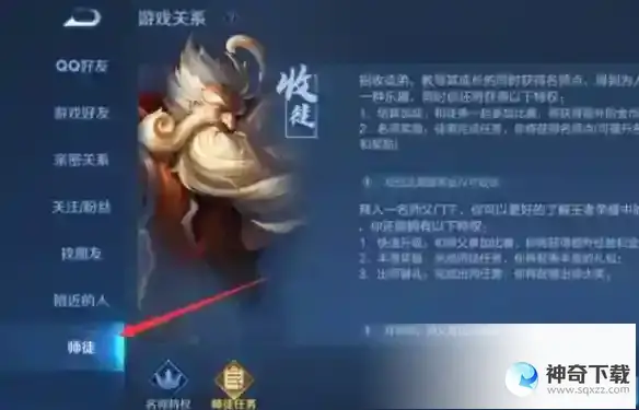 王者荣耀怎么建立师徒关系