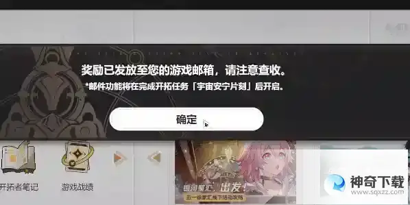 崩坏星穹铁道社媒关注数奖励领取方法一览