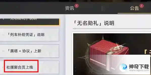 崩坏星穹铁道社媒关注数奖励领取方法一览