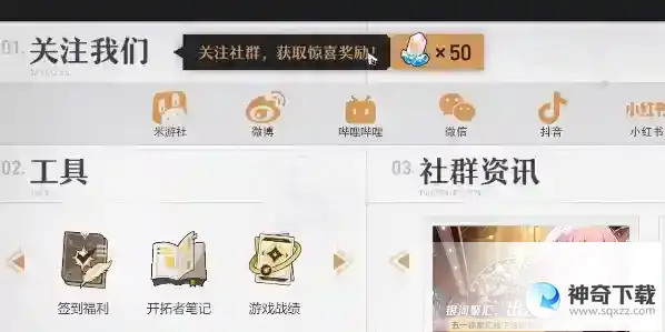 崩坏星穹铁道社媒关注数奖励领取方法一览
