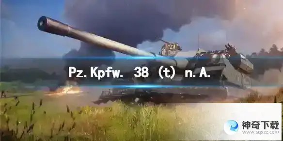 坦克世界闪击战Pz.Kpfw. 38 t n.A.怎么样
