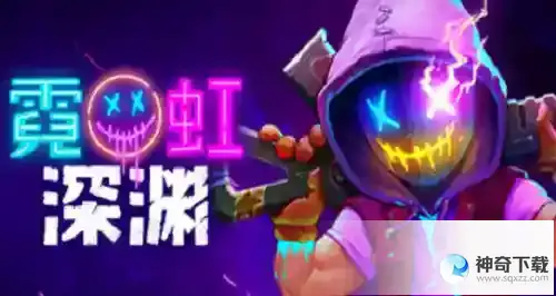 霓虹深渊无限门票有什么用