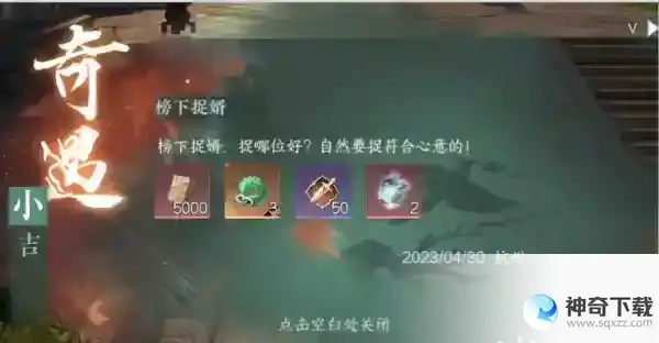 逆水寒榜下捉婿奇遇
