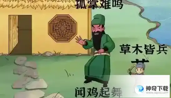 进击的汉字词语填色怎么过