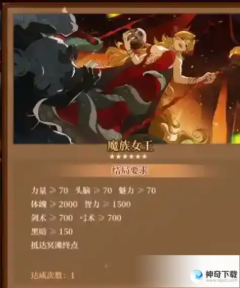火山的女儿属性有什么用