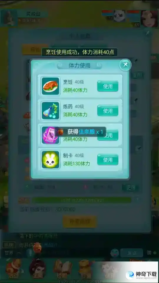 逍遥情缘体力及时花掉