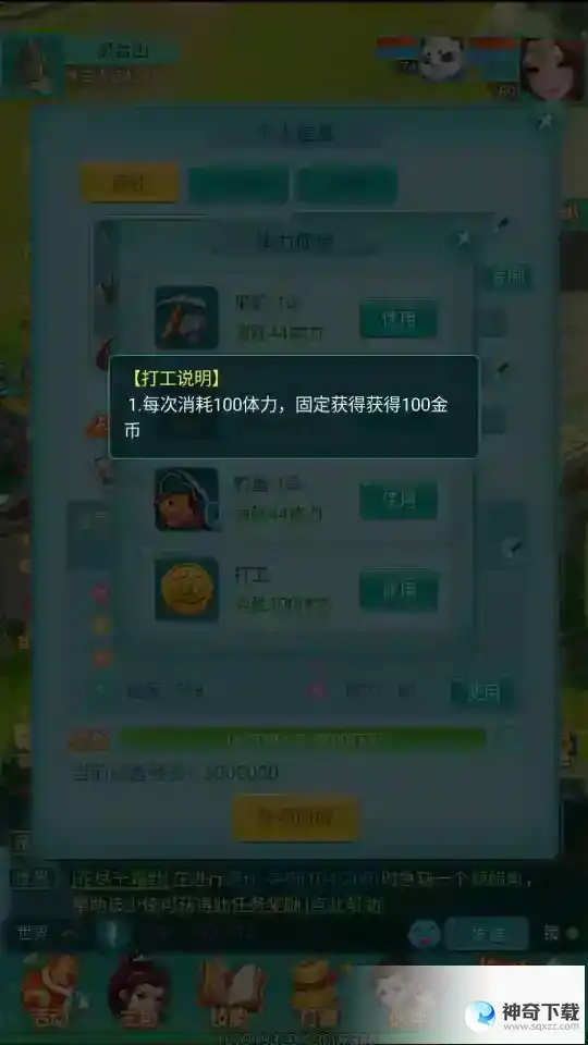 逍遥情缘体力及时花掉