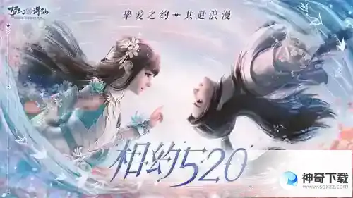 挚爱之约共赴浪漫