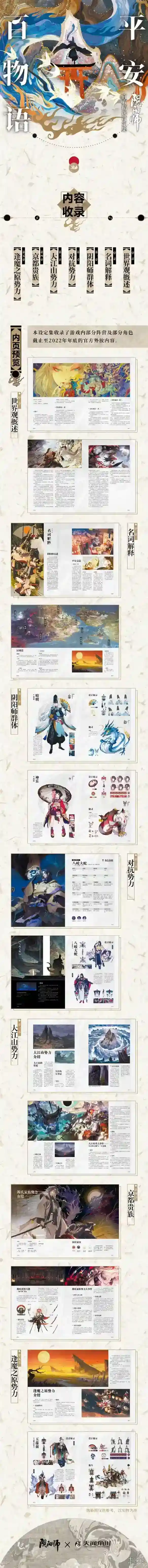 阴阳师设定集平安百物语怎么获得