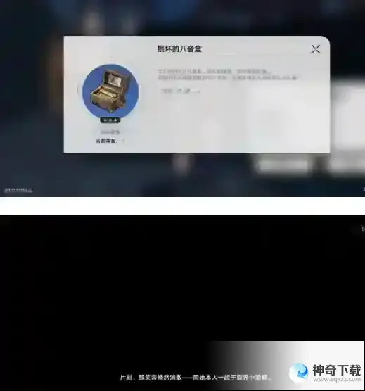 《崩坏星穹铁道》损坏的八音盒用法成就怎么完成