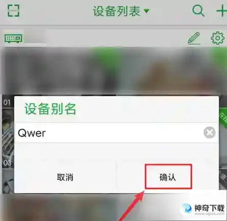 seetong如何修改设备别名