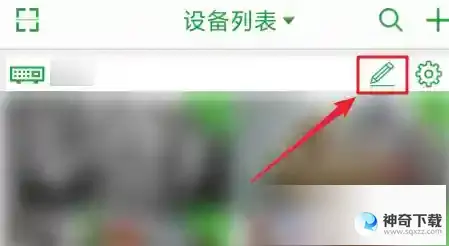 seetong如何修改设备别名