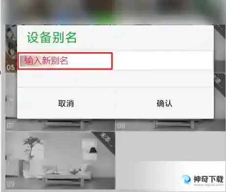 seetong如何修改设备别名