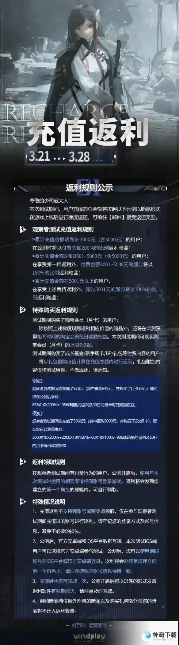 行界观察者测试充值返利领取方法