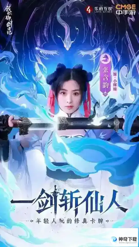 张含韵倪大红代言我的御剑日记5月18日正式公测