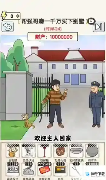 玩梗高手帮强哥赚一千万买下别墅