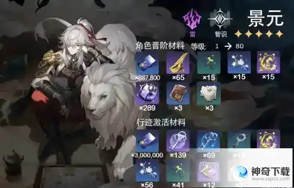 崩坏星穹铁道景元培养材料