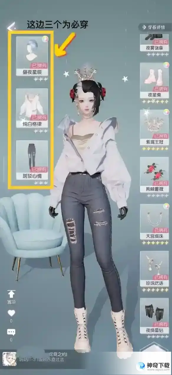 以闪亮之名玩呐11-3中性风衣服怎么搭配