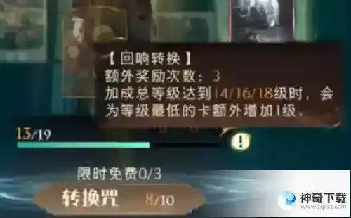 哈利波特魔法觉醒回响怎么洗