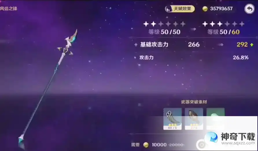 原神香菱武器风信之锋怎么样