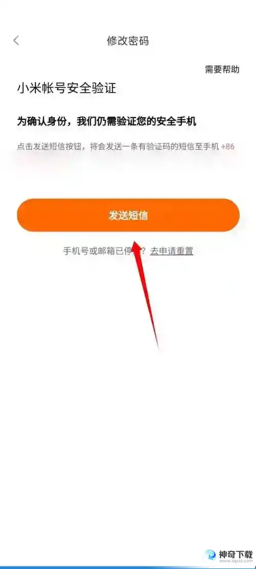 小米有品如何更改密码