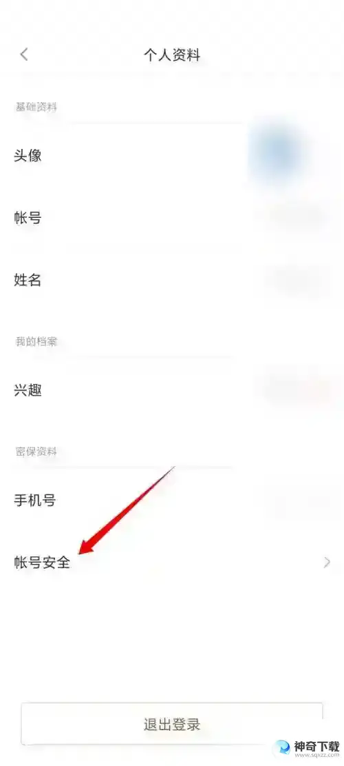 小米有品如何更改密码