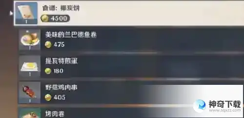 原神古法秘制椰炭饼食谱怎么获得