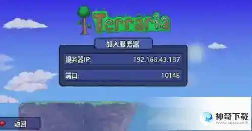 泰拉瑞亚服务器ip地址在哪看