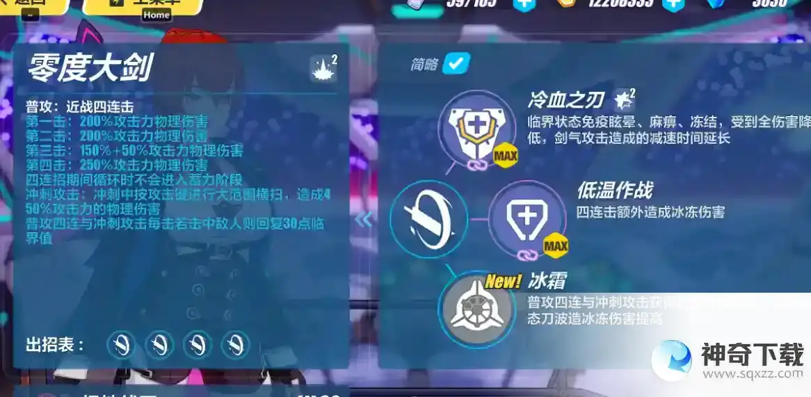 崩坏3姬子极地战刃技能是什么