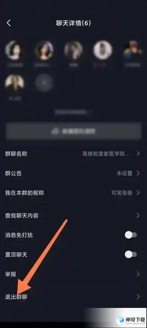 抖音极速版怎么退出群聊