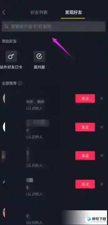 抖音极速版怎么关注好友