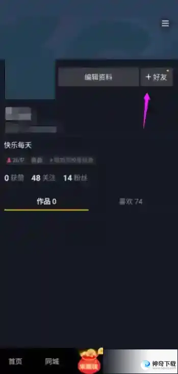 抖音极速版怎么关注好友