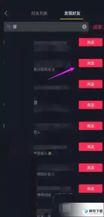 抖音极速版怎么关注好友