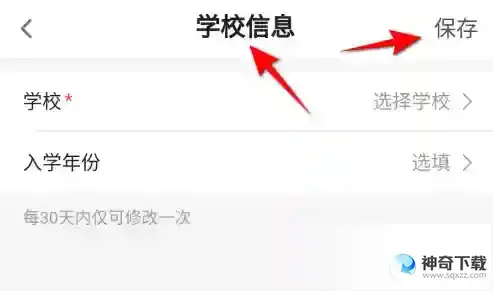 哔哩哔哩如何设置学校