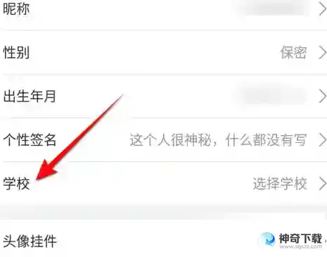 哔哩哔哩如何设置学校