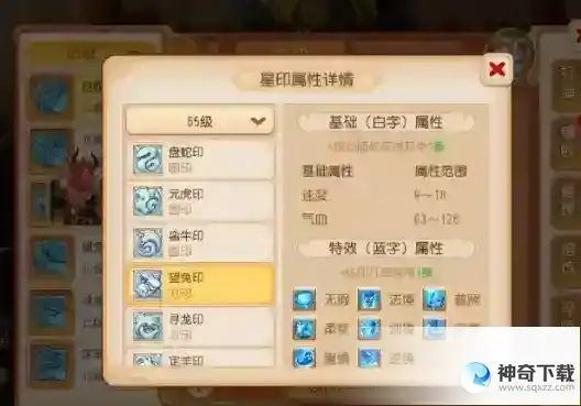 梦幻西游星印的属性有哪些