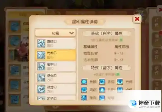 梦幻西游星印的属性有哪些