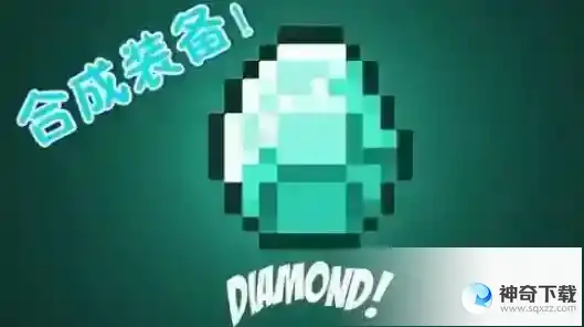 我的世界钻石兑换码分享